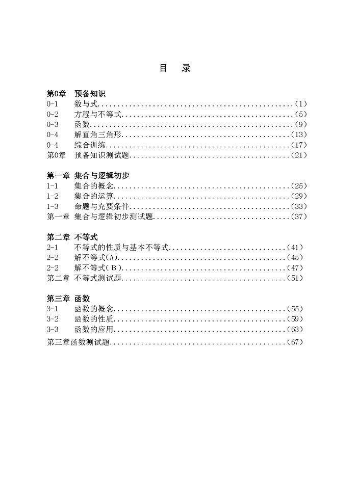 三校生数学同步训练_3