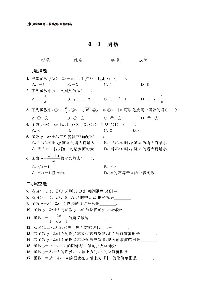 三校生数学同步训练_4